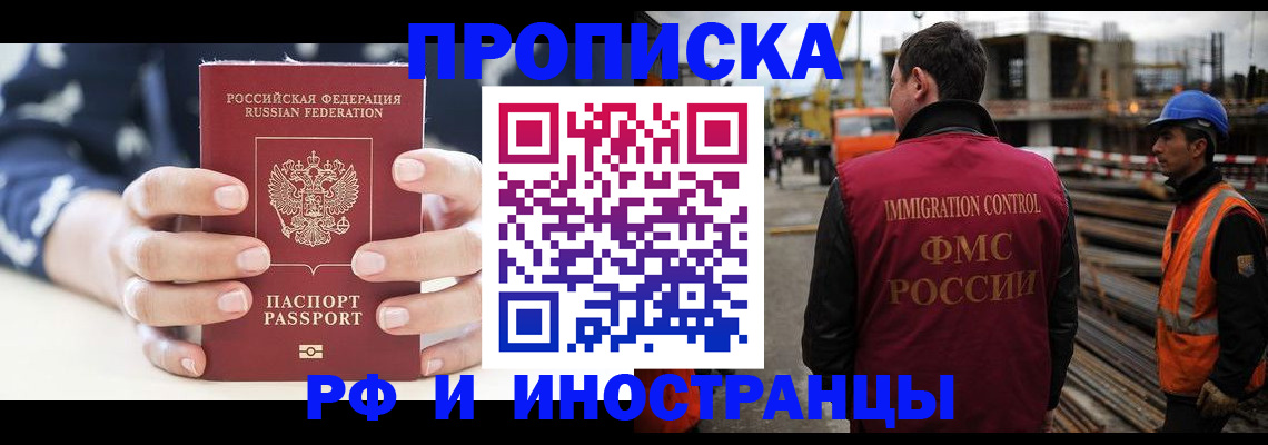 временная регистрация 2025 в Краснокаменске